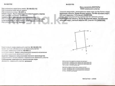 Участок · 58 га, Сарыарка за 28 млн ₸
