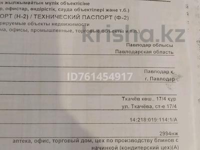 Аренда коммерческой недвижимости в Павлодарской обл.: Свободное назначение, офисы, общепит, образование, кабинеты и рабочие места, студии · 18 м² за 140 000 〒 Свободное назначение, офисы, общепит, образование, кабинеты и рабочие места, студии · 18 м² за 140 000 〒 в Павлодаре