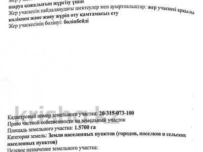 Жер телімі · 157 сотық, Медеу ауд., бағасы: 17 млн ₸ в Алматы, Медеуский р-н