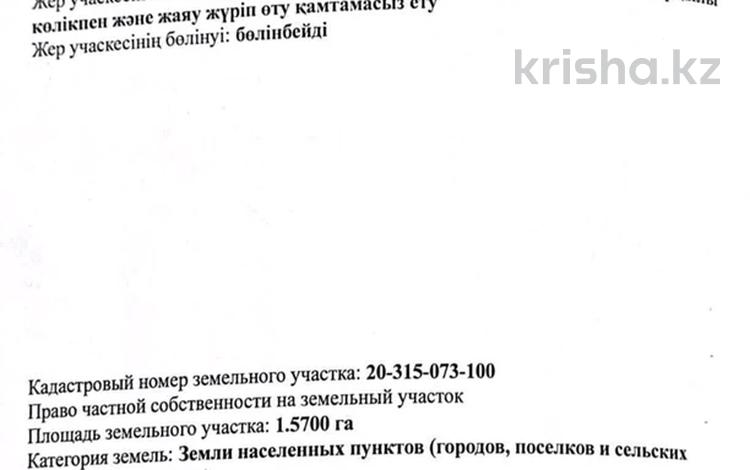 Жер телімі · 157 сотық, Медеу ауд., бағасы: 17 млн ₸ в Алматы, Медеуский р-н — фото 2
