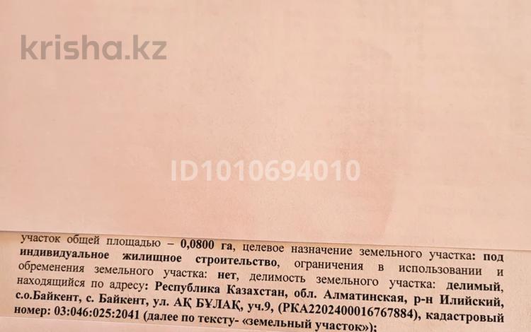 Жер телімі · 8 сотық, Ак Булак — Новостройки, бағасы: 6.5 млрд ₸ в Байкент — фото 2
