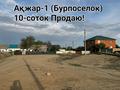 Участок · 10 соток, Бауыржан Момышұлы 13А — Бауыржан Момышұлы - Сырым Датова за 6.5 млн 〒 в Акжар