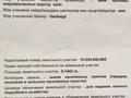 Участок · 0.14 га, Ибраева 6 — Абишева за ~ 2.2 млн ₸ в Явленке