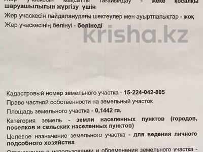 Жер телімі · 0.14 га, Ибраева 6 — Абишева, бағасы: ~ 2.2 млн ₸ в Явленке