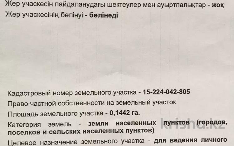 Участок · 0.14 га, Ибраева 6 — Абишева за ~ 2.2 млн ₸ в Явленке — фото 2