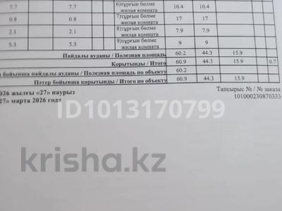 4-комнатная квартира · 60.9 м² · 4/5 этаж, мкр 5 109 — Есет батыра 109 за 15 млн ₸ в Актобе