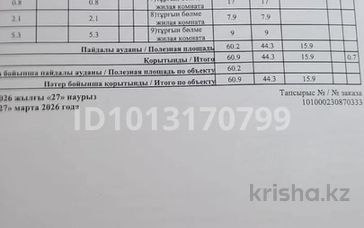 4-комнатная квартира · 60.9 м² · 4/5 этаж, мкр 5 109 — Есет батыра 109 за 15 млн ₸ в Актобе — фото 2