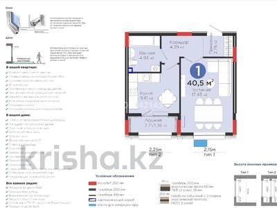 1-бөлмелі пәтер · 40.5 м² · 2/9 қабат, Улы Дала 10a — Улы Дала - Айтматов, бағасы: 27 млн ₸ в Астане, Нура р-н