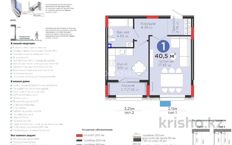 1-бөлмелі пәтер · 40.5 м² · 2/9 қабат, Улы Дала 10a — Улы Дала - Айтматов, бағасы: 27 млн ₸ в Астане, Нура р-н — фото 2