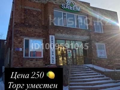 Еркін · 902.8 м², бағасы: 250 млн ₸ в Павлодаре