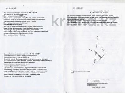 Жер телімі · 6 га, Жибек жолы, бағасы: 20 млн ₸