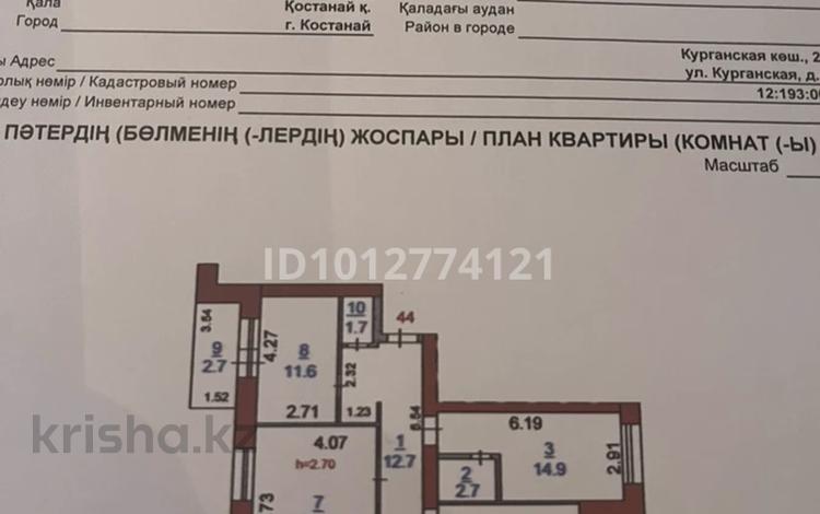 3-бөлмелі пәтер · 88.8 м² · 6/9 қабат, Курганская 2, бағасы: 40 млн ₸ в Костанае — фото 2