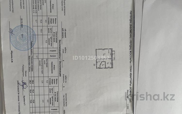 1-бөлмелі пәтер · 29.7 м² · 4/5 қабат, М.О.Ауезова 71, бағасы: ~ 6.1 млн ₸ в Аксу — фото 2