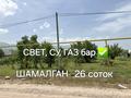 Жер телімі · 10 сотық, Қаскелең, бағасы: 7.5 млн ₸ в Каскелене