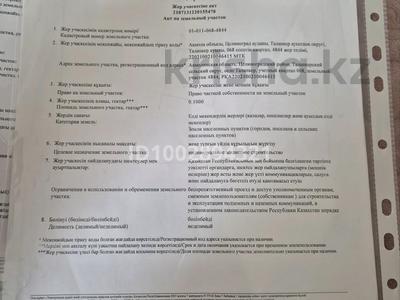 Участок · 10 соток, 8-я улица 58 — Кабанбай батыр за 6 млн 〒 в Талапкере