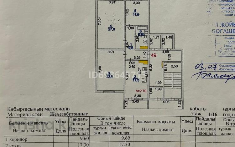 3-комнатная квартира, 98 м², 1/16 этаж, мкр. Алмагуль, мкр Алмагүл 19 за 28 млн 〒 в Атырау, мкр. Алмагуль — фото 2
