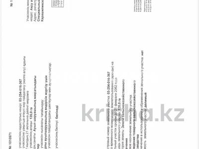 Участок · 475 га, Жансугуров за 450 млн ₸
