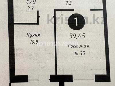 1-комнатная квартира · 39.45 м² · 7/9 этаж, Бейбарыс Султан 13/1 — 106 школа за 19.5 млн ₸ в Астане, Сарыарка р-н