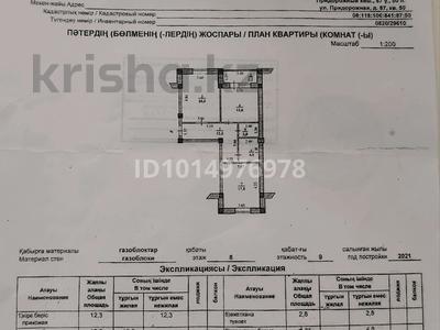 2-бөлмелі пәтер · 67.5 м² · 8/10 қабат, Придорожная 87, бағасы: 20 млн ₸ в Уральске