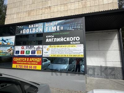 Офисы, образование · 11 м² за 44 000 ₸ в Таразе