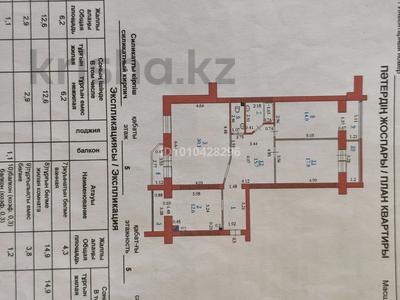 3-комнатная квартира · 113 м² · 5/5 этаж, мкр. Алтын орда, мкр. Алтын орда Ораз Татеулы 2а — рядом Ледовая Арена за 40 млн ₸ в Актобе