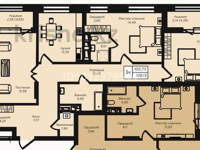 3-комнатная квартира · 108.8 м² · 4/12 этаж, Кошкарбаева 1 — Момышулы за 95 млн ₸ в Астане, Алматы р-н