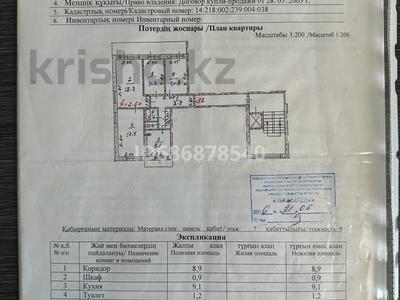 4-комнатная квартира, 78.8 м², 7/9 этаж, Каирбаева 82 за 29 млн 〒 в Павлодаре