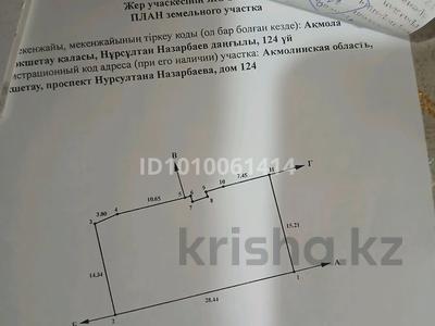 Жер телімі · 4.2 сотық, Назарбаева 124 — Валиханова, бағасы: 28 млн ₸ в Кокшетау