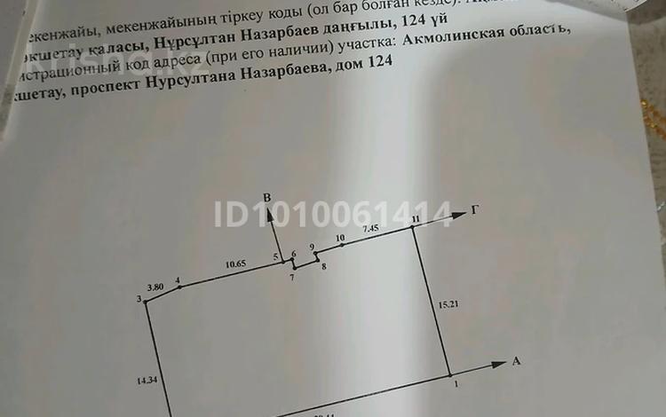 Жер телімі · 4.2 сотық, Назарбаева 124 — Валиханова, бағасы: 28 млн ₸ в Кокшетау — фото 2