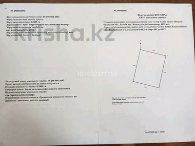 Участок · 20 соток, Каскасу за 12 млн ₸