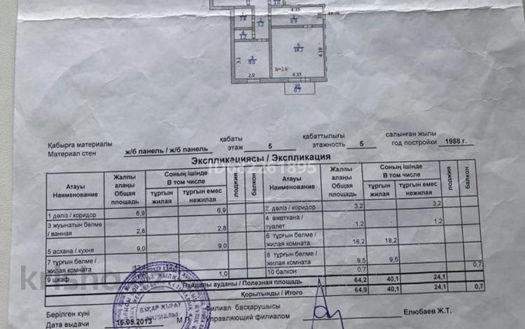 3-комнатная квартира · 64.9 м² · 5/5 этаж, Мира 8б за 6.4 млн ₸ в Уштобе — фото 10