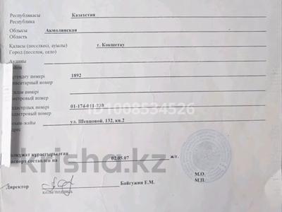 Часть дома · 3 комнаты · 83 м² · 5.2 сот., Шевцова — Кенесары за 17 млн 〒 в Кокшетау