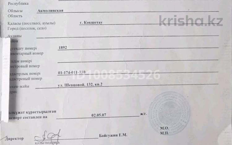 Часть дома · 3 комнаты · 83 м² · 5.2 сот., Шевцова — Кенесары за 17 млн ₸ в Кокшетау — фото 2
