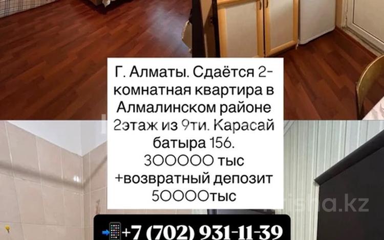 2-комнатная квартира · 60 м² · 2/9 этаж, Карасай батыра 156 — Ауэзова Карасай Батыра за 300 000 ₸ в Алматы — фото 2