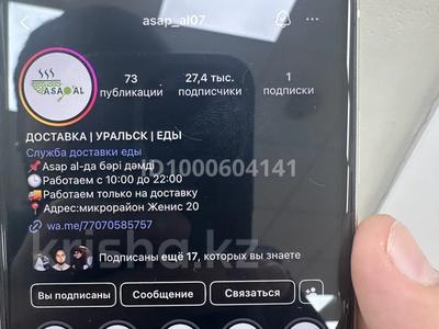 Бизнес в Западно-Казахстанской обл.: Готовый бизнес общепит · 90 м² за 14 млн 〒 Готовый бизнес общепит · 90 м² за 14 млн 〒 в Уральске, мкр Женис