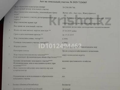 Участок · 7 га, Жансугуров за 10 млн ₸