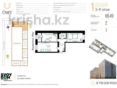 2-комнатная квартира · 69.49 м² · 8/12 этаж, ул. Жубана Молдагалиева 6 за 37.5 млн ₸ в Астане, Нура р-н