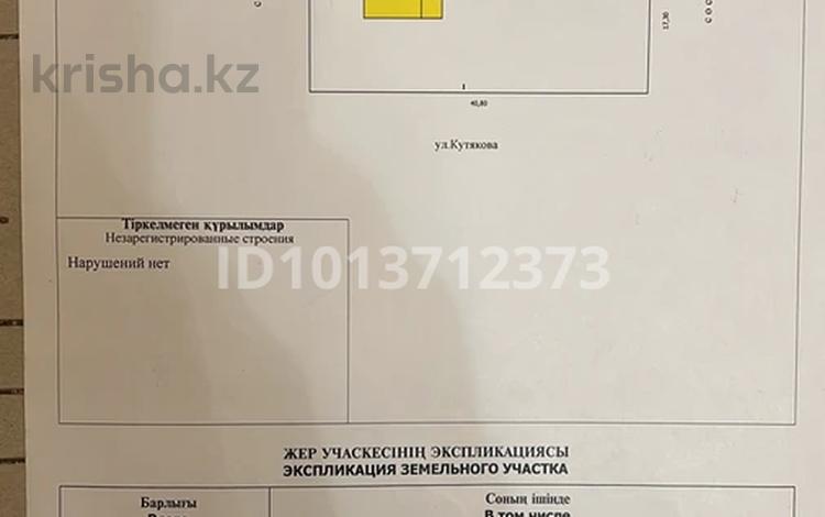 Участок · 9.2 сотки, Абулхаир Хана 6/1 4 — ДОСААФ за 21 млн ₸ в Уральске — фото 2