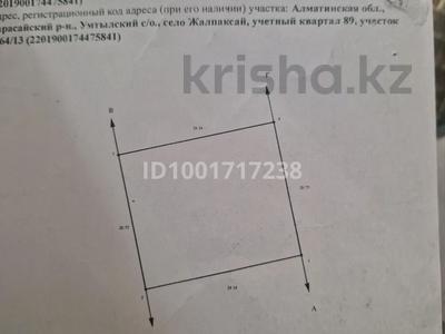 Участок · 5 соток, Жалпаксай 1464/13 за 11 млн ₸