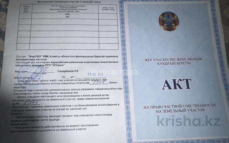 Участок · 8 соток, Квартал 1 99 — Сорбулакский тракт за 27 млн ₸ в  — фото 2