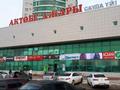 Еркін · 50 м², бағасы: 23.5 млн ₸ в Актобе, мкр 11