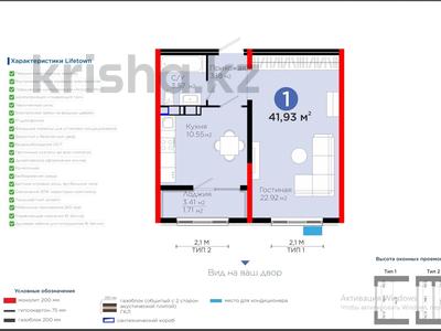 1-комнатная квартира, 42 м², 7/12 этаж, Торекулова 91 — САМАЯ НИЗКАЯ ЦЕНА за 32.5 млн 〒 в Алматы, Алмалинский р-н