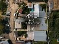 Участок · 13.02 сотки, мкр Горный Гигант — Р. Есентай за 550 млн ₸ в Алматы, Медеуский р-н