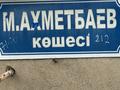 Участок · 8 соток, мкр Кайтпас 1 участок — улица М.Ахметбаева за 40 млн ₸ в Шымкенте, Каратауский р-н — фото 7
