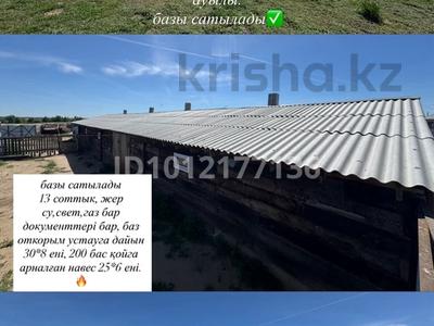 Өнеркәсіптік база · 13 сотық, Илекская 13Б — Ақтөбе обл,Алға ауд,Бестамақ ауылы, бағасы: 10 млн ₸ в Актобе