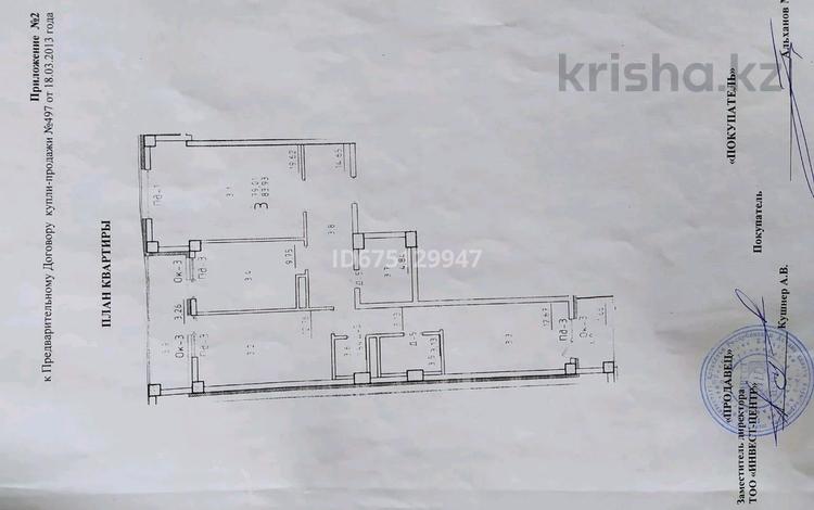 3-комнатная квартира, 83.9 м², 3/12 этаж, Сыганак 14