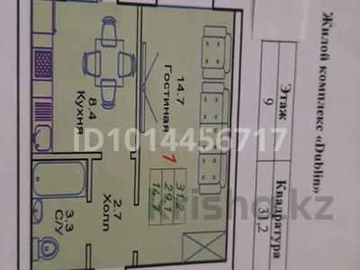 1-бөлмелі пәтер · 33 м² · 9/12 қабат, Жубан Молдагалиев 1, бағасы: 17.9 млн ₸ в Астане, Есильский р-н
