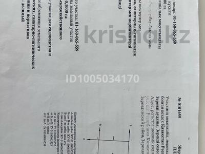 Участок · 0.1 га, Зеренда за 3.5 млн ₸