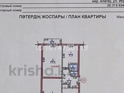 3-комнатная квартира · 70.9 м² · 3/4 этаж, мкр Алатау (ИЯФ), Ибрагимова 14 — Центральная улица за 34.5 млн ₸ в Алматы, Медеуский р-н