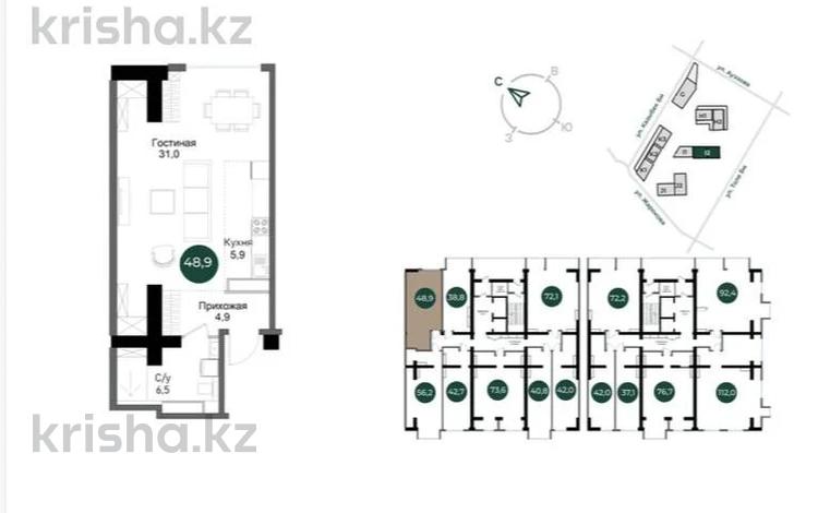 1-комнатная квартира · 48.9 м² · 5/16 этаж, Ауэзова 3/2А за 39.5 млн ₸ в Алматы, Алмалинский р-н — фото 2